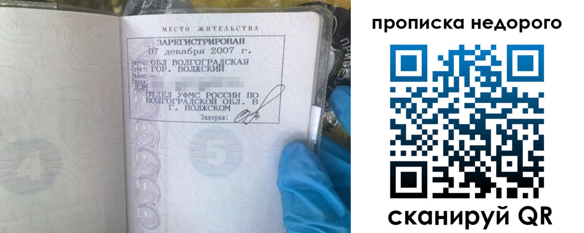 прописка для военкомата в Цимлянске