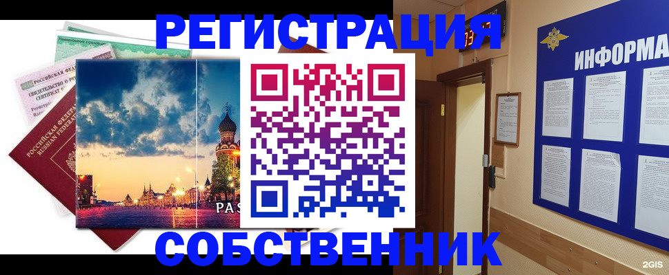 прописка от собственника в Цимлянске