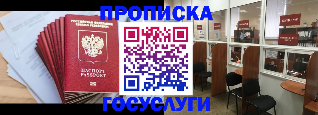 прописка для кредита в Цимлянске