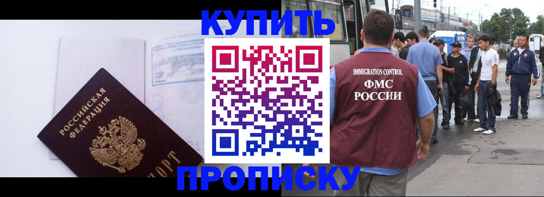 прописка для работы в Цимлянске
