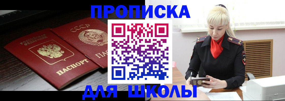 прописка штамп в Цимлянске
