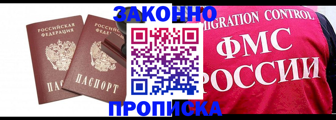 прописка в квартире в Цимлянске
